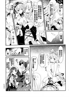 (C88) [Tousen Soudou (Tousen)] Baraniku! (Rozen Maiden) [Chinese] [無毒漢化组] - page 26