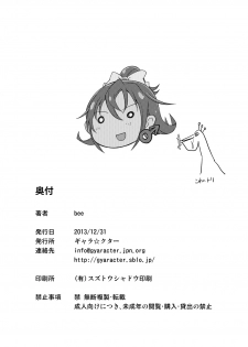 [gyara☆cter (bee)] rikka roh (Dokidoki! Precure) [Digital] - page 33