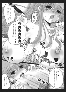 (COMIC1☆5) [Usubeniya (Usubeni Sakurako)] Shinkou no Tamamono (Touhou Project) - page 12