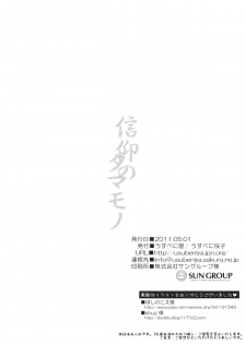 (COMIC1☆5) [Usubeniya (Usubeni Sakurako)] Shinkou no Tamamono (Touhou Project) - page 25