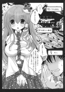 (COMIC1☆5) [Usubeniya (Usubeni Sakurako)] Shinkou no Tamamono (Touhou Project) - page 8