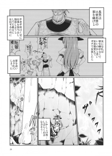 (Reitaisai 12) [AZUKI SHOT (Azuki)] Reverse Sexuality 3 (Touhou Project) - page 24