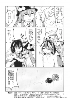 (Reitaisai 12) [AZUKI SHOT (Azuki)] Reverse Sexuality 3 (Touhou Project) - page 41