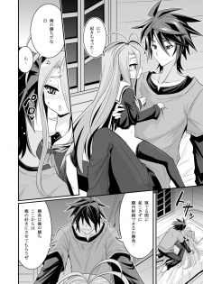 [ASIANBOY (Hasemi Ryo)] Shiro-chan ga Nekomi o osoi ni kuru sou desu (No Game No Life) - page 16