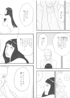 [blink (shimoyake)] innocently (Naruto) - page 14