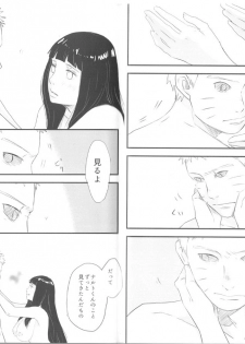 [blink (shimoyake)] innocently (Naruto) - page 13