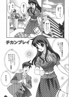 [Ibunka Kouryu] Cheecan Play - page 9