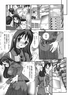 [Ibunka Kouryu] Cheecan Play - page 19