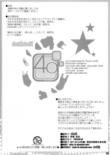 (C88) [a.la.mode (Kagura Takeshi)] 40 - Shana tan to Fetish Ero! - (Shakugan no Shana) - page 26