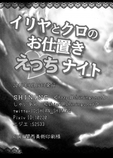 (C88) [SHINING (Shaian)] Illya to Kuro no Oshioki Ecchi Night (Fate/kaleid liner Prisma Illya) - page 18