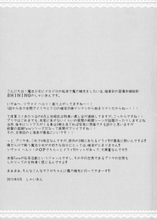 (C88) [SHINING (Shaian)] Illya to Kuro no Oshioki Ecchi Night (Fate/kaleid liner Prisma Illya) - page 17