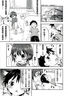 [Kidoukan (Kidou Muichi)] Chiisana Seikatsu 2 [Chinese] [夢之行蹤漢化組] [Digital] - page 15