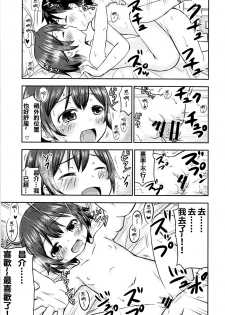 [Kidoukan (Kidou Muichi)] Chiisana Seikatsu 2 [Chinese] [夢之行蹤漢化組] [Digital] - page 37