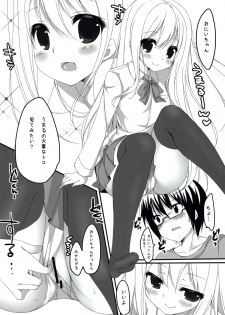 (C88) [Yu-Yu-Tei (Minakami Rinka)] Umaru to Onii-chan (Himouto! Umaru-chan) - page 3