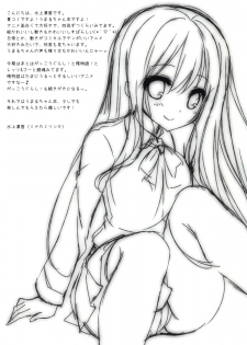 (C88) [Yu-Yu-Tei (Minakami Rinka)] Umaru to Onii-chan (Himouto! Umaru-chan) - page 2