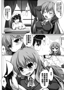 (C88) [Happy Birthday (MARUchang)] Romance ga Ariamaru (Kantai Collection -KanColle-) [Chinese] [hado与怜个人汉化] - page 7