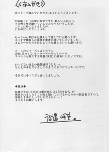 (C88) [Uruujima (Uruujima Call)] 20-nengo no, Sailor Senshi o Kakyuu Youma no Ore ga Netoru 3 (Bishoujo Senshi Sailor Moon) - page 21