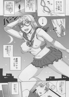 (C88) [Uruujima (Uruujima Call)] 20-nengo no, Sailor Senshi o Kakyuu Youma no Ore ga Netoru 3 (Bishoujo Senshi Sailor Moon) - page 3