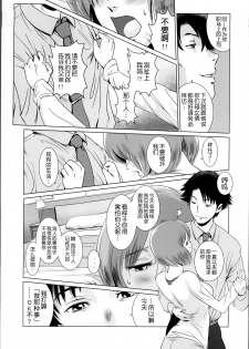 (C86) [MASHIRA-DOU (Mashiraga Aki)] Story of the 'N' Situation - Situation#1 Kyouhaku [Chinese] [月之废墟汉化] - page 13