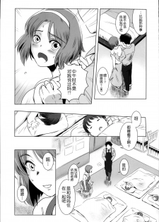 (C86) [MASHIRA-DOU (Mashiraga Aki)] Story of the 'N' Situation - Situation#1 Kyouhaku [Chinese] [月之废墟汉化] - page 11