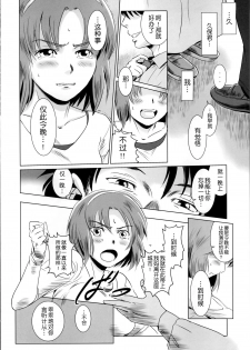 (C86) [MASHIRA-DOU (Mashiraga Aki)] Story of the 'N' Situation - Situation#1 Kyouhaku [Chinese] [月之废墟汉化] - page 14