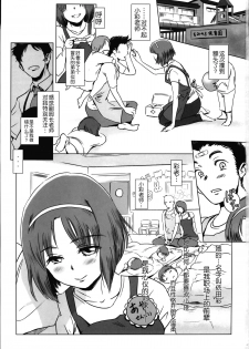 (C86) [MASHIRA-DOU (Mashiraga Aki)] Story of the 'N' Situation - Situation#1 Kyouhaku [Chinese] [月之废墟汉化] - page 3