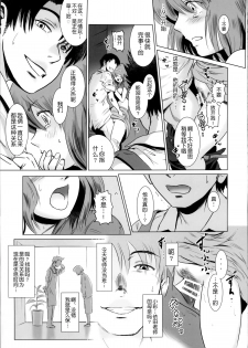 (C86) [MASHIRA-DOU (Mashiraga Aki)] Story of the 'N' Situation - Situation#1 Kyouhaku [Chinese] [月之废墟汉化] - page 37