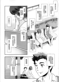 (C86) [MASHIRA-DOU (Mashiraga Aki)] Story of the 'N' Situation - Situation#1 Kyouhaku [Chinese] [月之废墟汉化] - page 38