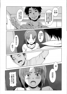 (C86) [MASHIRA-DOU (Mashiraga Aki)] Story of the 'N' Situation - Situation#1 Kyouhaku [Chinese] [月之废墟汉化] - page 17