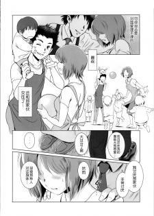 (C86) [MASHIRA-DOU (Mashiraga Aki)] Story of the 'N' Situation - Situation#1 Kyouhaku [Chinese] [月之废墟汉化] - page 10