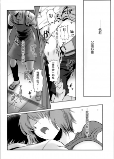 (C86) [MASHIRA-DOU (Mashiraga Aki)] Story of the 'N' Situation - Situation#1 Kyouhaku [Chinese] [月之废墟汉化] - page 40