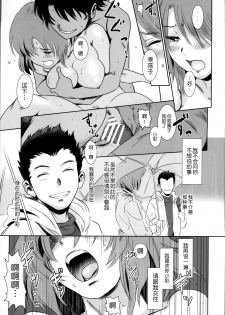 (C86) [MASHIRA-DOU (Mashiraga Aki)] Story of the 'N' Situation - Situation#1 Kyouhaku [Chinese] [月之废墟汉化] - page 23