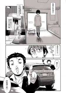 (C88) [MASHIRA-DOU (Mashiraga Aki)] Story of the 'N' Situation - Situation#3 Mukasino Otoko [Chinese] [月之废墟汉化] - page 15