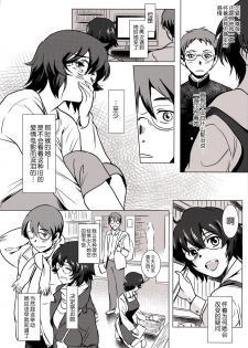 (C88) [MASHIRA-DOU (Mashiraga Aki)] Story of the 'N' Situation - Situation#3 Mukasino Otoko [Chinese] [月之废墟汉化] - page 10