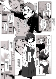 (C88) [MASHIRA-DOU (Mashiraga Aki)] Story of the 'N' Situation - Situation#3 Mukasino Otoko [Chinese] [月之废墟汉化] - page 7