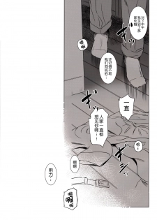 (C88) [MASHIRA-DOU (Mashiraga Aki)] Story of the 'N' Situation - Situation#3 Mukasino Otoko [Chinese] [月之废墟汉化] - page 39