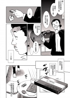 (C88) [MASHIRA-DOU (Mashiraga Aki)] Story of the 'N' Situation - Situation#3 Mukasino Otoko [Chinese] [月之废墟汉化] - page 35