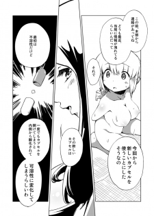 [Chi Jiazhu] 裏切り者とグリセリン - page 9