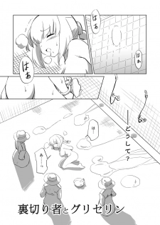 [Chi Jiazhu] 裏切り者とグリセリン - page 1