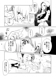 [Chi Jiazhu] 裏切り者とグリセリン - page 8