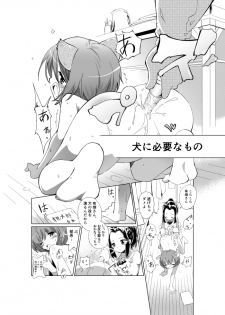[Chi Jiazhu] 犬に必要なもの - page 1