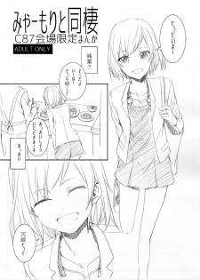 [furuike (Sumiya)] Myaamori to Dousei (SHIROBAKO) [Digital] - page 1