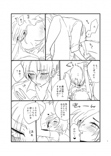 [Makoto Naruse] やさしくおねがいします♡ - page 6