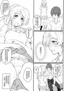 (C88) [Heaven's Gate (Andou Tomoya)] Erochika Ni (Love Live!) [Chinese] [無毒漢化組] - page 8