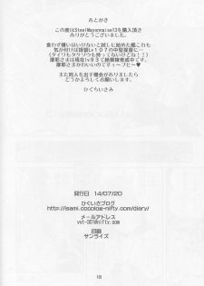 [Steel Mayonnaise (Higuchi Isami)] Steel Mayonnaise 13 (Kantai Collection -KanColle-) - page 17