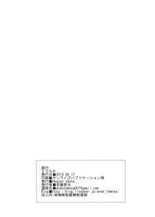[Heaven's Gate (Andou Tomoya)] Erochika (Love Live!) [Chinese] [佳奈助汉化] [Digital] - page 25