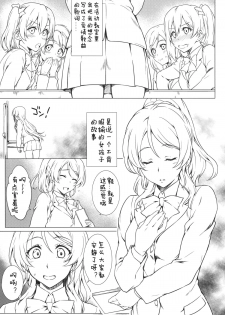 [Heaven's Gate (Andou Tomoya)] Erochika (Love Live!) [Chinese] [佳奈助汉化] [Digital] - page 4