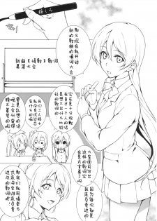 [Heaven's Gate (Andou Tomoya)] Erochika (Love Live!) [Chinese] [佳奈助汉化] [Digital] - page 2