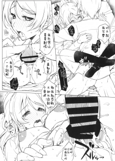 [Heaven's Gate (Andou Tomoya)] Erochika (Love Live!) [Chinese] [佳奈助汉化] [Digital] - page 20