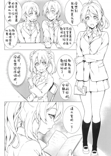 [Heaven's Gate (Andou Tomoya)] Erochika (Love Live!) [Chinese] [佳奈助汉化] [Digital] - page 3